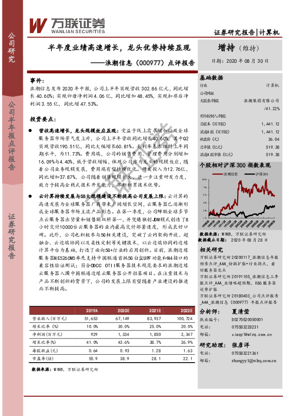 点评报告：半年度业绩高速增长，龙头优势持续显现