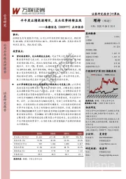 点评报告:半年度业绩高速增长,龙头优势持续显现