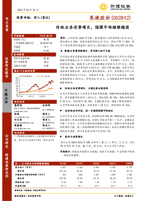 传统业务逆势增长，隔膜市场继续稳固