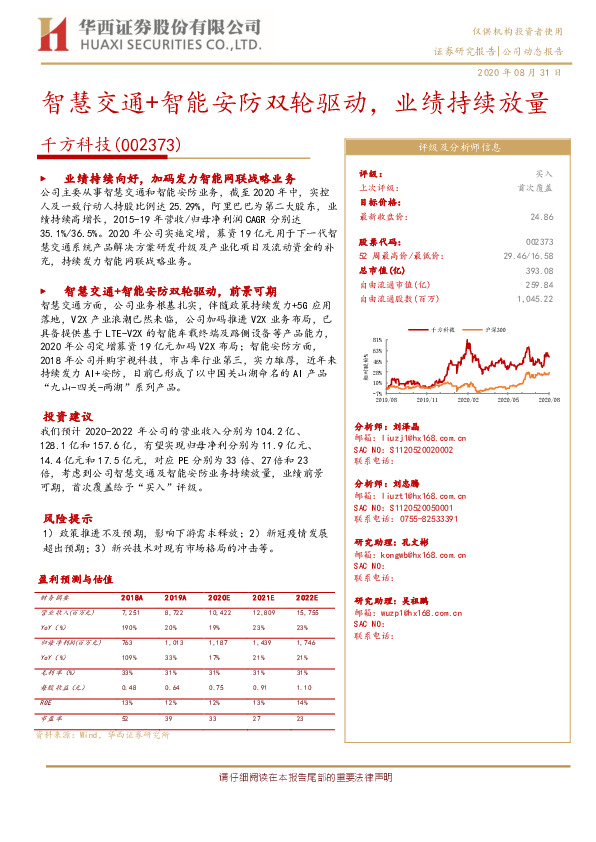智慧交通+智能安防双轮驱动，业绩持续放量