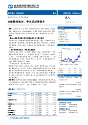 业绩持续靓丽,净息差逆势提升