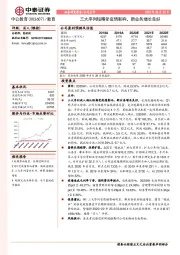 三大序列短期受疫情影响,新业务增长良好