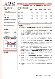 详解南京银行2020中报：稳健持续强，高ROE，低估值