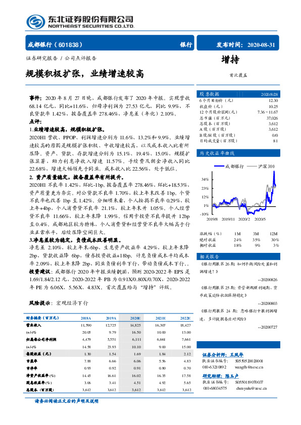 规模积极扩张，业绩增速较高