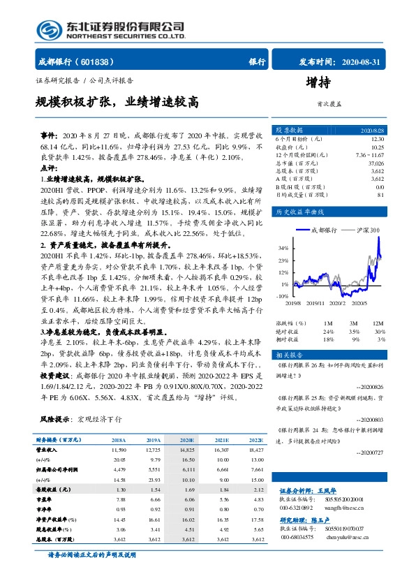 规模积极扩张，业绩增速较高