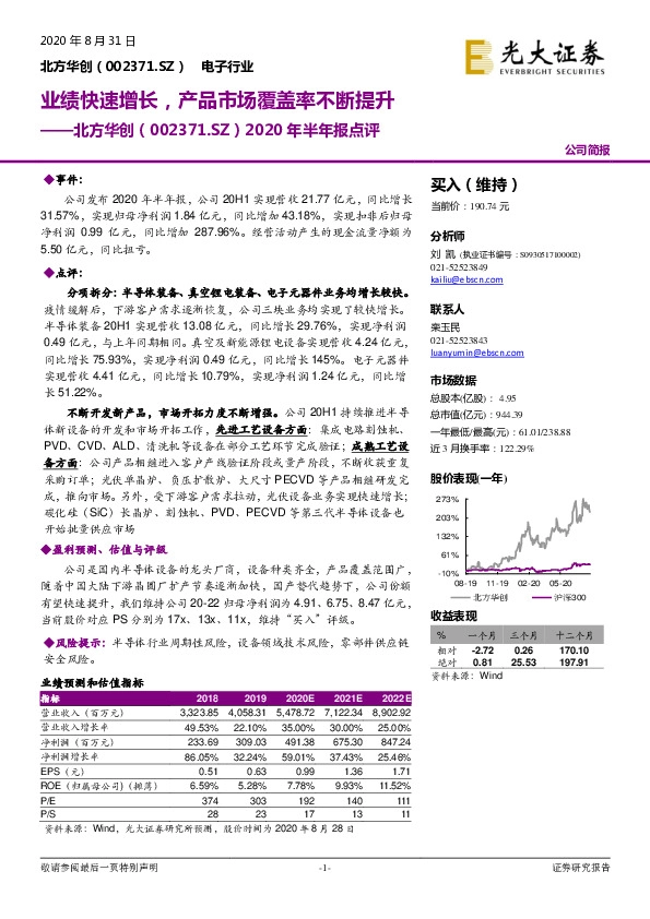 2020年半年报点评：业绩快速增长，产品市场覆盖率不断提升