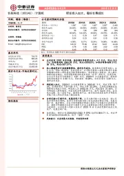 研发投入加大,看好长期成长