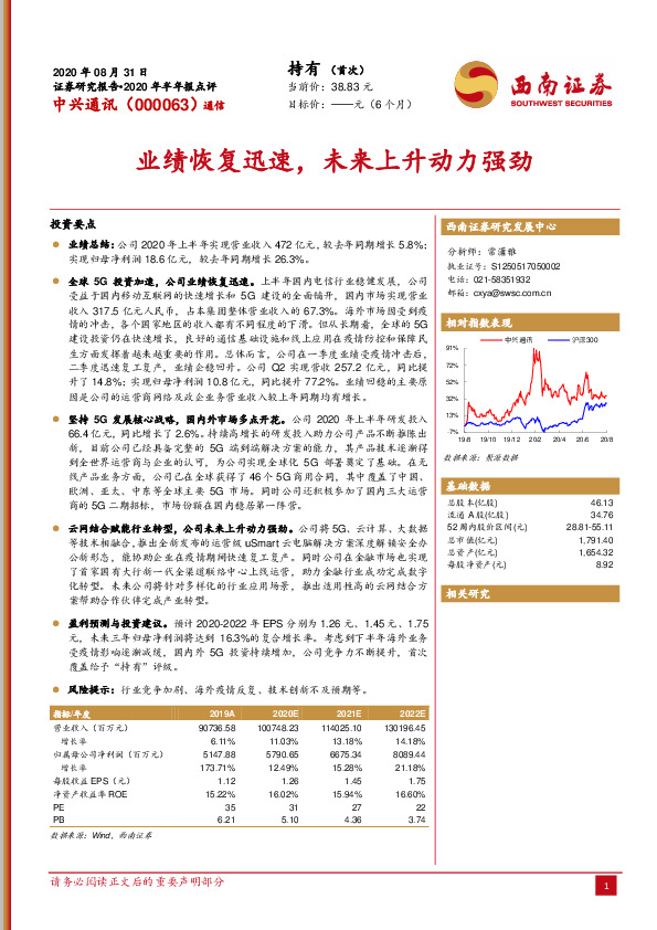 业绩恢复迅速，未来上升动力强劲