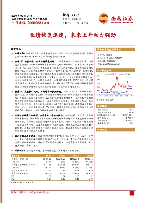 业绩恢复迅速，未来上升动力强劲
