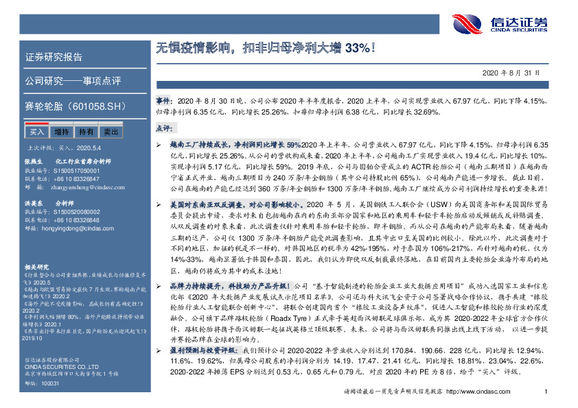 无惧疫情影响，扣非归母净利大增33%！