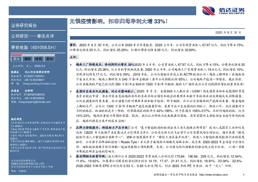 无惧疫情影响，扣非归母净利大增33%！