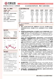 Q2呈现逐步复苏态势,期待三发驱动增长