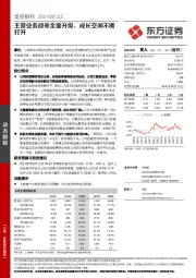 主营业务迎来全面升级，成长空间不断打开