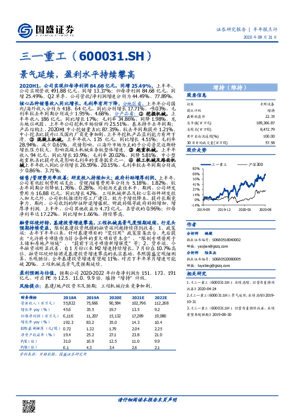 景气延续，盈利水平持续攀高