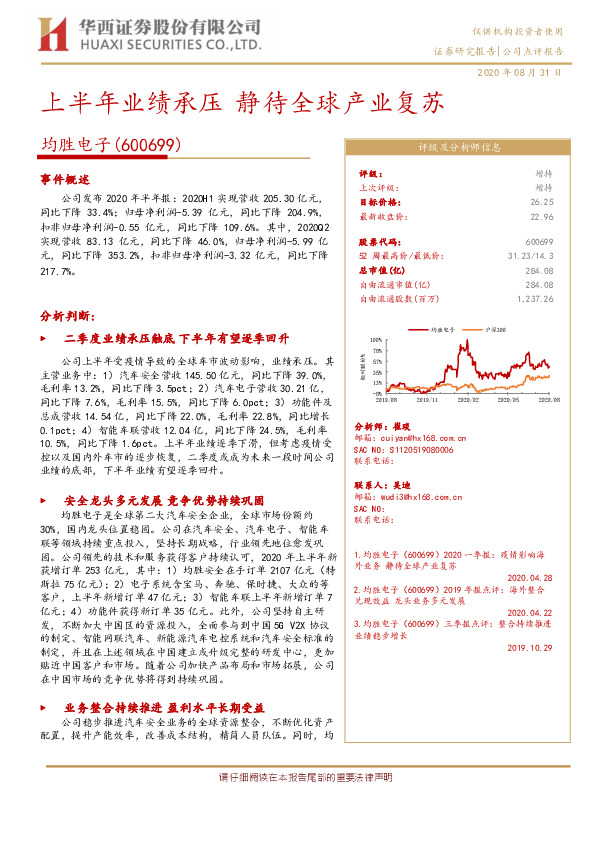 上半年业绩承压 静待全球产业复苏