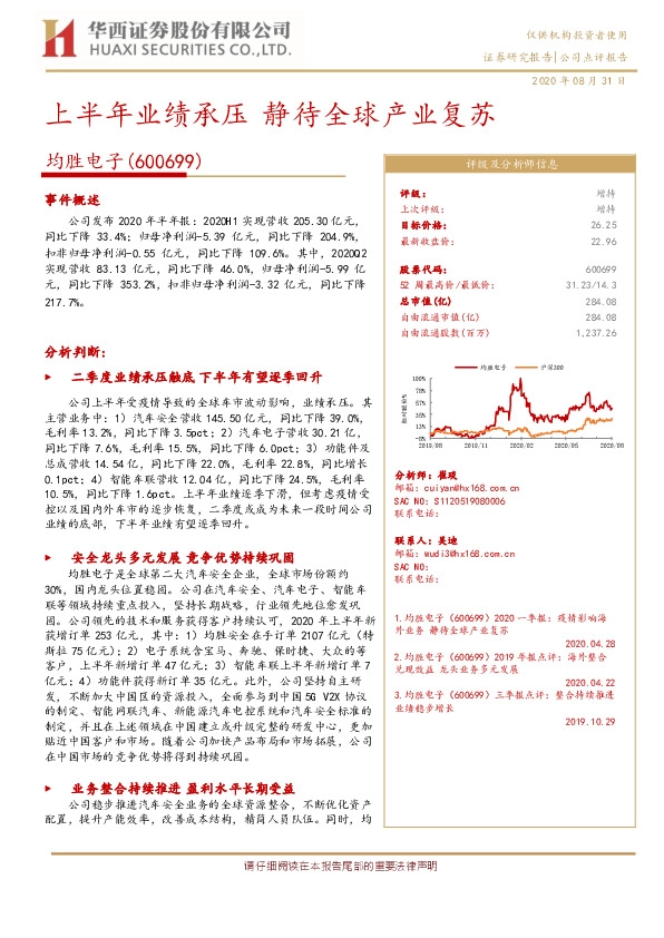 上半年业绩承压 静待全球产业复苏