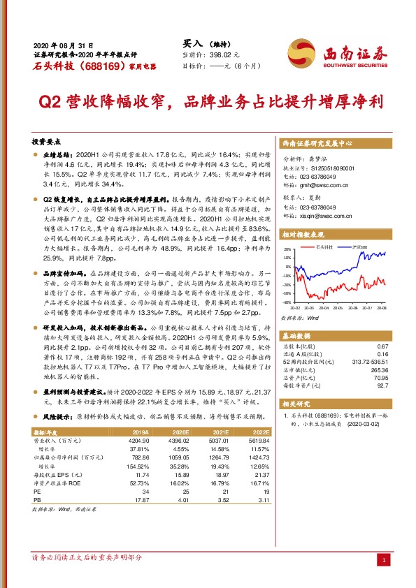 Q2营收降幅收窄，品牌业务占比提升增厚净利