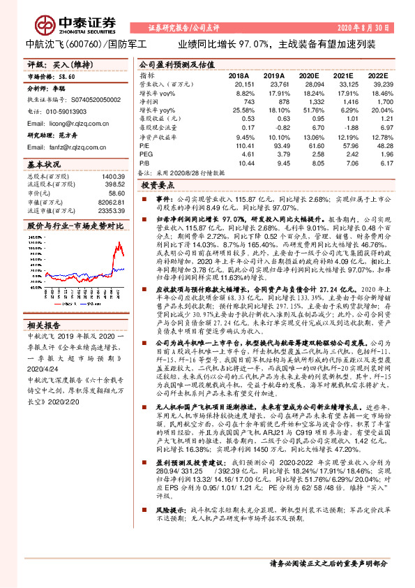 业绩同比增长97.07%，主战装备有望加速列装
