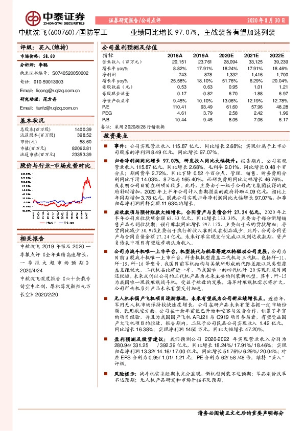 业绩同比增长97.07%，主战装备有望加速列装