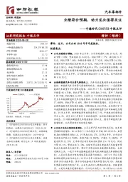 中报点评：业绩符合预期，动力龙头值得关注