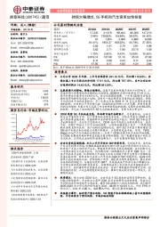 持续大幅增长,5G手机和汽车需求加快恢复