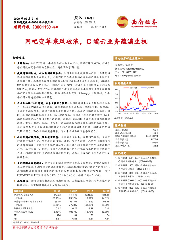 网吧变革乘风破浪，C端云业务蕴满生机