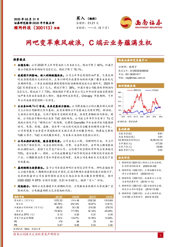 网吧变革乘风破浪，C端云业务蕴满生机