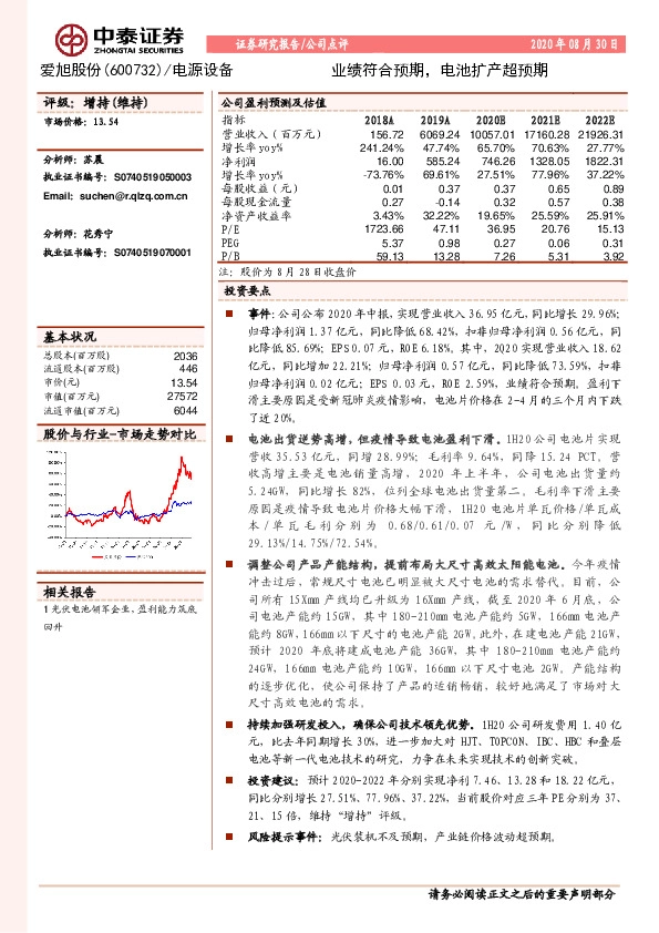 业绩符合预期，电池扩产超预期