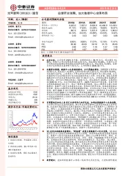 业绩符合预期,加大数据中心全国布局