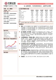 Q2业绩扭转、毛利率维持高点，业绩符合预期