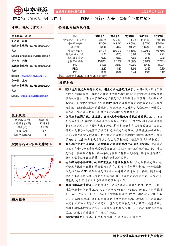 MOPA细分行业龙头，装备产业布局加速
