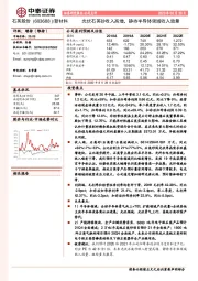 光伏石英砂收入高增，静待半导体领域收入放量