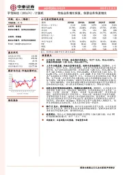 传统业务增长恢复，创新业务快速增长