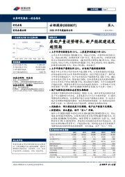 2020年半年度报告点评:原铝产量逆势增长,新产能投建进度超预期
