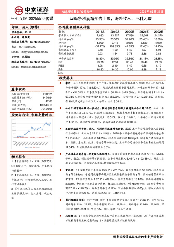 归母净利润超预告上限，海外收入、毛利大增