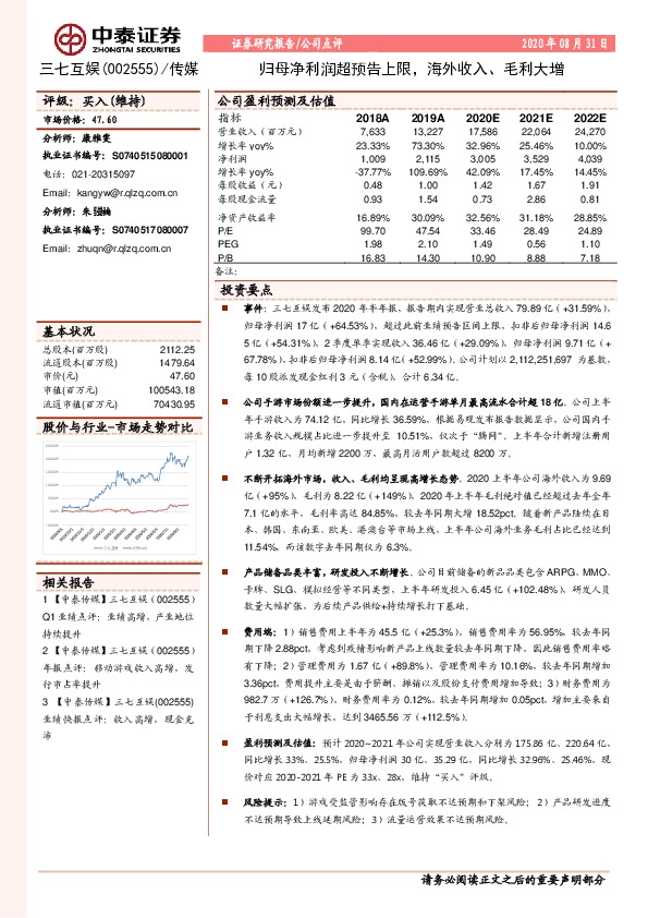 归母净利润超预告上限，海外收入、毛利大增