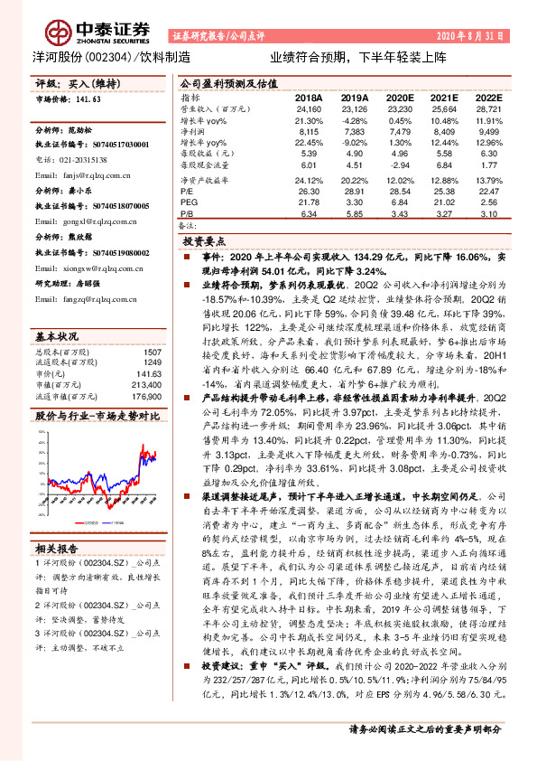 业绩符合预期，下半年轻装上阵