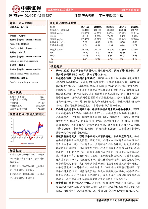 业绩符合预期，下半年轻装上阵
