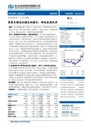 国窖长期成长稳定性提升，特曲表现优异