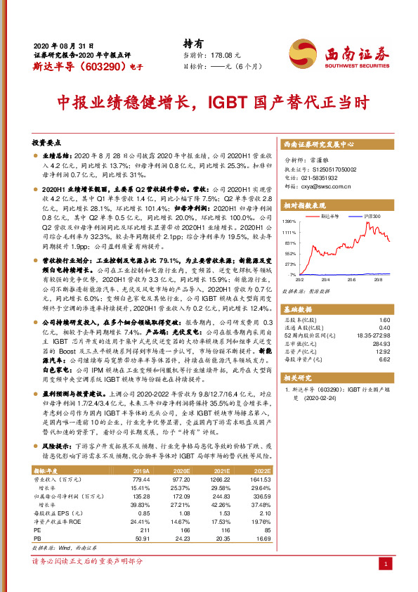 中报业绩稳健增长，IGBT国产替代正当时