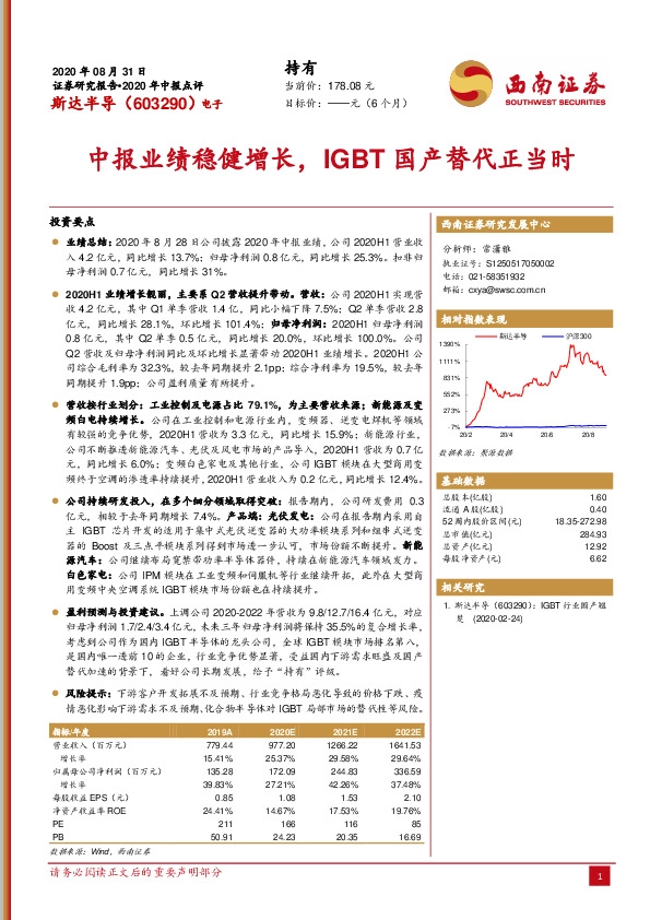 中报业绩稳健增长，IGBT国产替代正当时