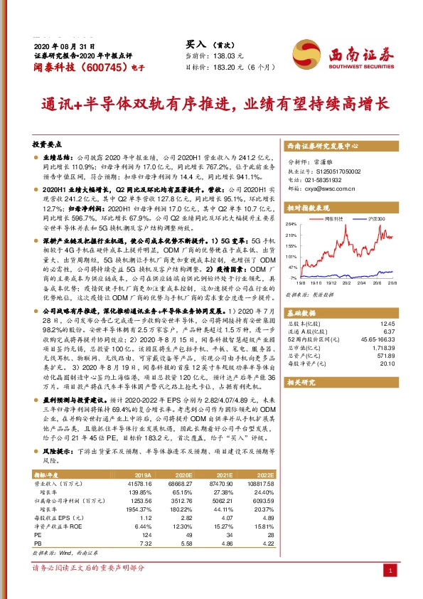 通讯+半导体双轨有序推进，业绩有望持续高增长