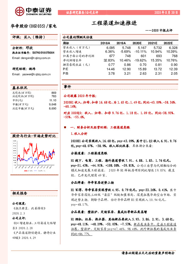 2020中报点评：工程渠道加速推进