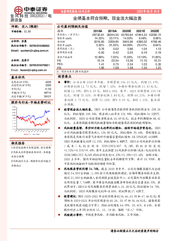 业绩基本符合预期，现金流大幅改善