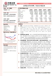 业绩基本符合预期，现金流大幅改善