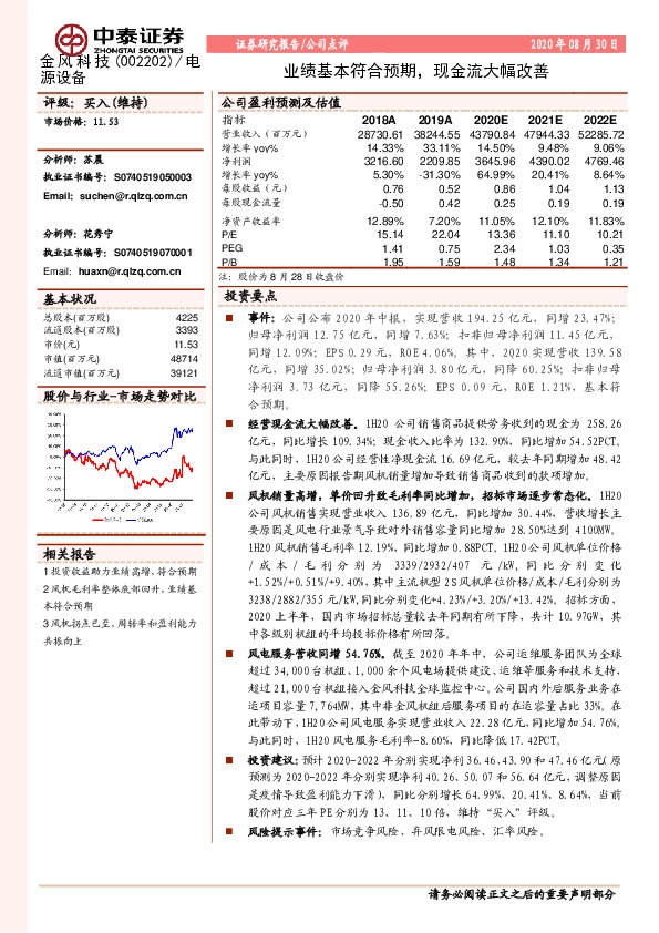 业绩基本符合预期，现金流大幅改善