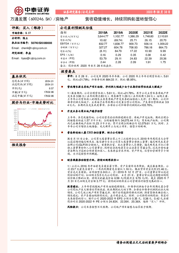 营收稳健增长，持续回购彰显转型信心