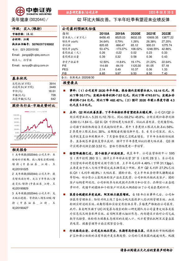 Q2环比大幅改善，下半年旺季有望迎来业绩反弹