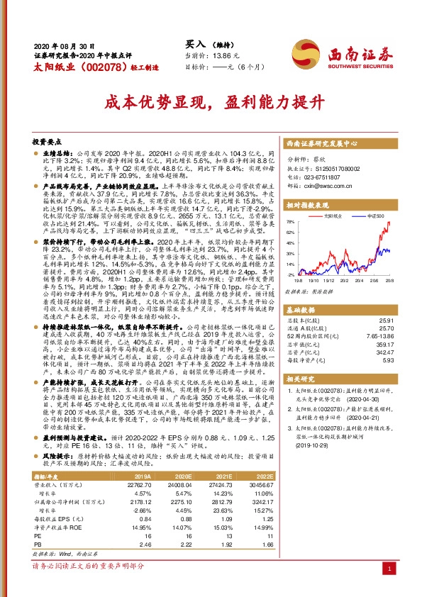 成本优势显现，盈利能力提升