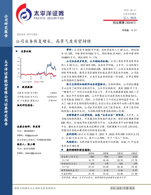 公司业务恢复增长，高景气度有望持续